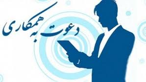 استخدام منشی پاره وقت در مرکز مشاوره و کلینیک روانشناسی انتخاب نو