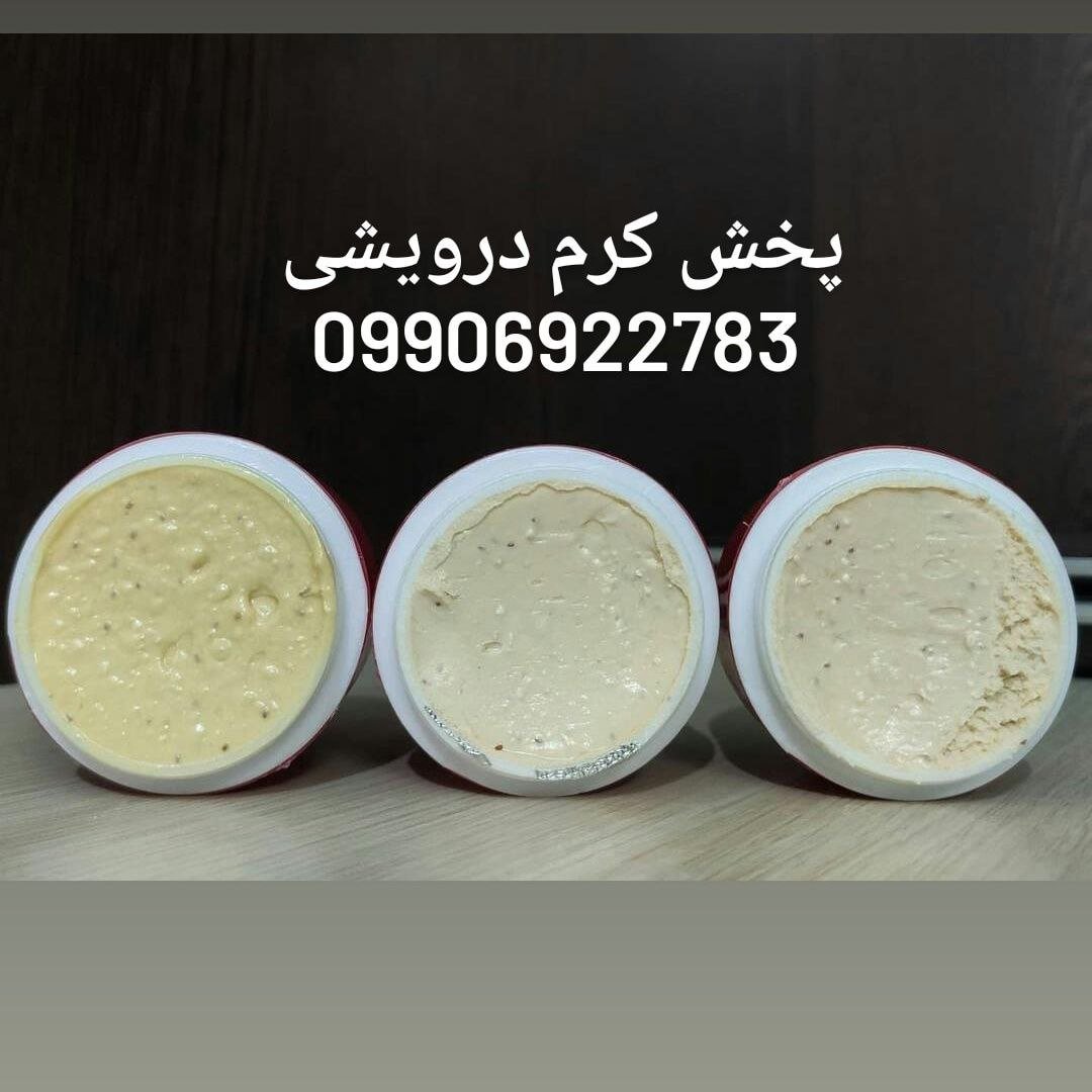 رفع پیری پوست با کرم معجزه شب درویشی