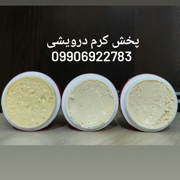 رفع پیری پوست با کرم معجزه شب درویشی