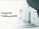 صفحه محصول فقط ویترین نیست؛ مشتری برای انتخاب به چه اطلاعاتی نیاز دارد؟