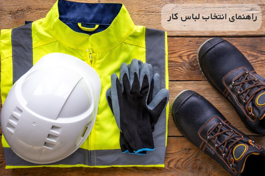 انتخاب لباس کار مناسب؛ جرقه ای برای انگیزه و روحیه کارکنان!