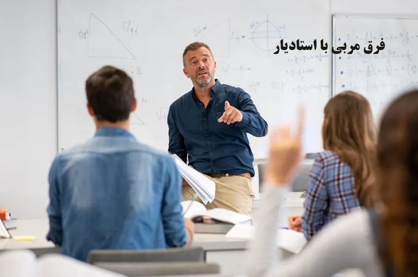 فرق مربی با استادیار