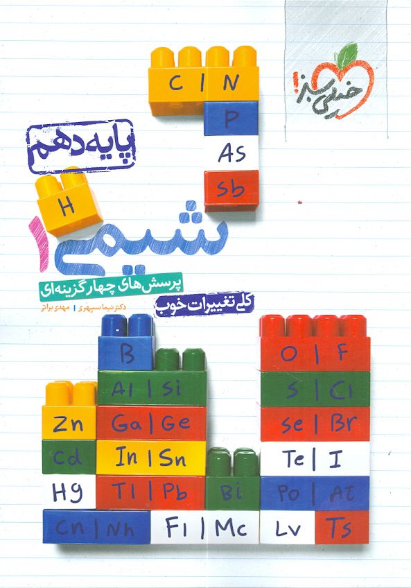 همه چیز درمورد شیمی